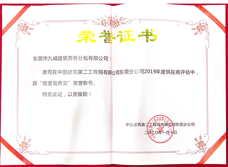 荣誉证书