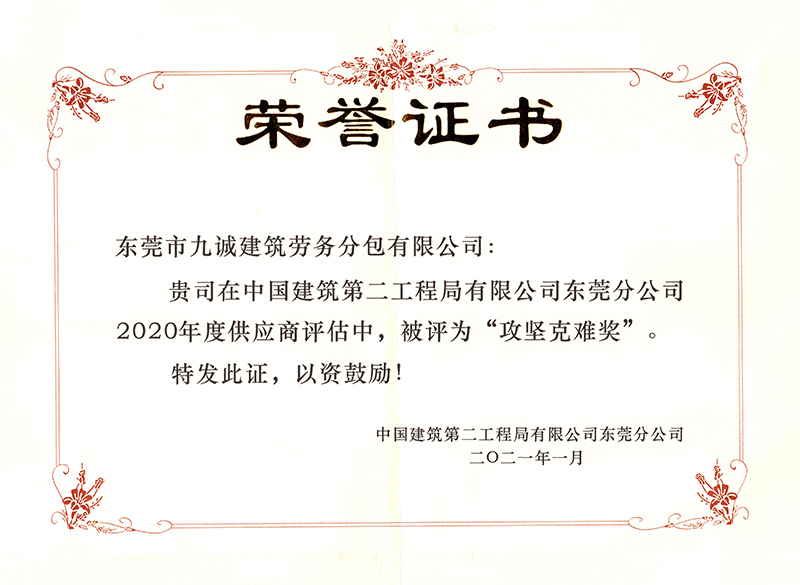 荣誉证书