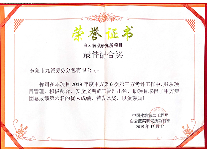 荣誉证书