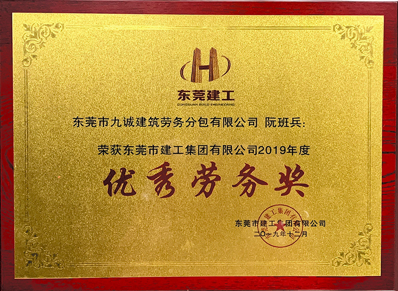 优秀劳务