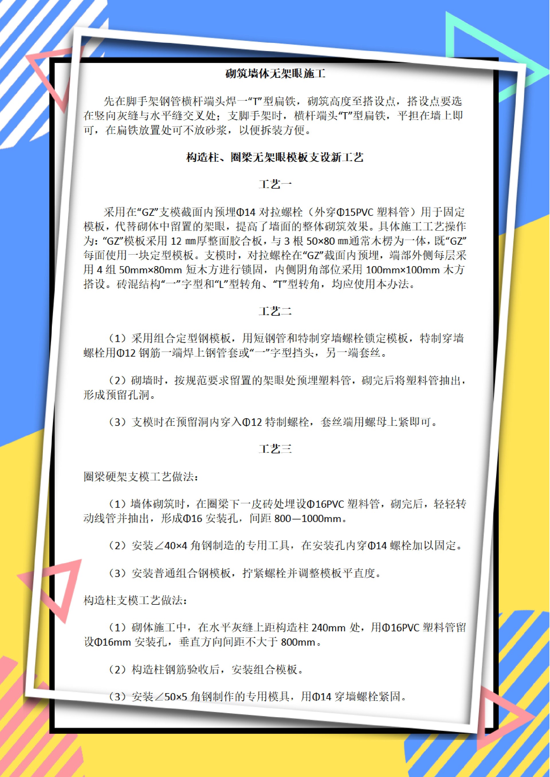 34种建筑施工新工艺、新技术做法